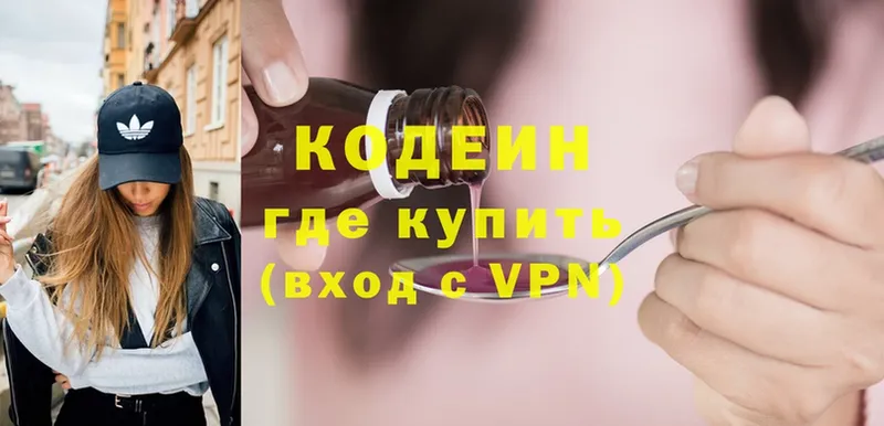 купить закладку  Кондопога  Кодеиновый сироп Lean напиток Lean (лин) 